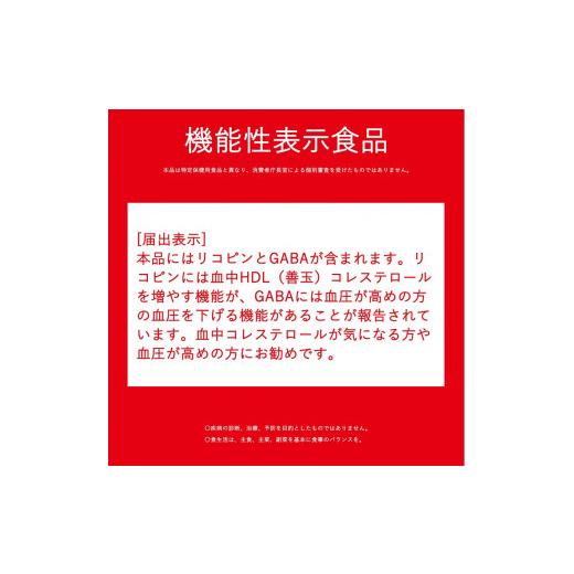 ふるさと納税 果汁飲料 トマト 山梨県 北杜市 カゴメ あまいトマト GABA\u0026リラックス 195ml 紙パック 96本入 トマトジュース KAGOME 食塩無添加 機能性表…の画像