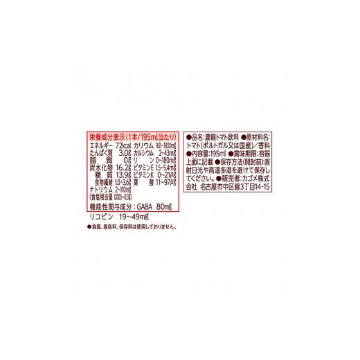 ふるさと納税 果汁飲料 トマト 山梨県 北杜市 カゴメ あまいトマト GABA\u0026リラックス 195ml 紙パック 96本入 トマトジュース KAGOME 食塩無添加 機能性表…の画像