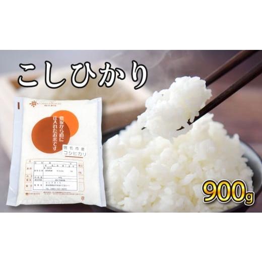 ふるさと納税 米 コシヒカリ 高知県 宿毛市 令和7年産 コシヒカリ 900g セレスきくち 900g(4,500円)