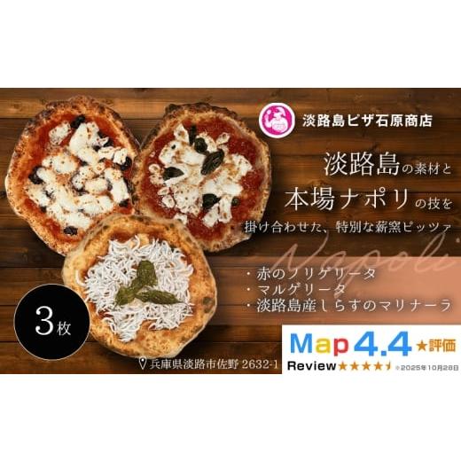 ふるさと納税 惣菜・レトルト 冷凍 兵庫県 淡路市 赤のノリゲリータ・マルゲリータ・淡路島産しらすのマリナーラ