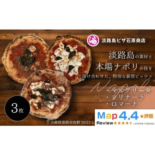 ふるさと納税 惣菜・レトルト 冷凍 兵庫県 淡路市 マルゲリータ・マリナーラ・ロマーナ