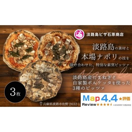ふるさと納税 惣菜・レトルト 冷凍 兵庫県 淡路市 淡路島産たまねぎと自家製ポルケッタを使った3種のピッツァ