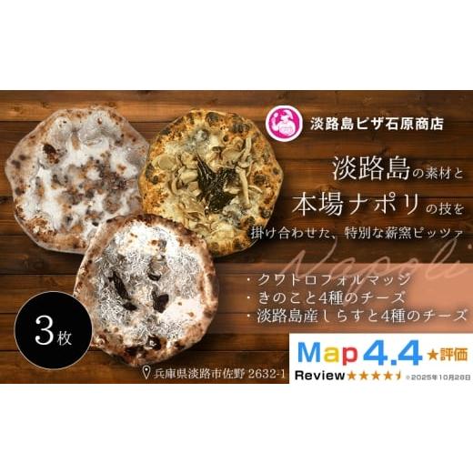 ふるさと納税 惣菜・レトルト 冷凍 兵庫県 淡路市 クワトロフォルマッジ・きのこと4種のチーズ ・淡路島産しらすと4種のチーズ