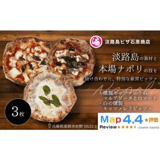 ふるさと納税 惣菜・レトルト 冷凍 兵庫県 淡路市 燻製モッツァレラのマルゲリータとロマーナ・白の燻製モッツァレラピッツァ