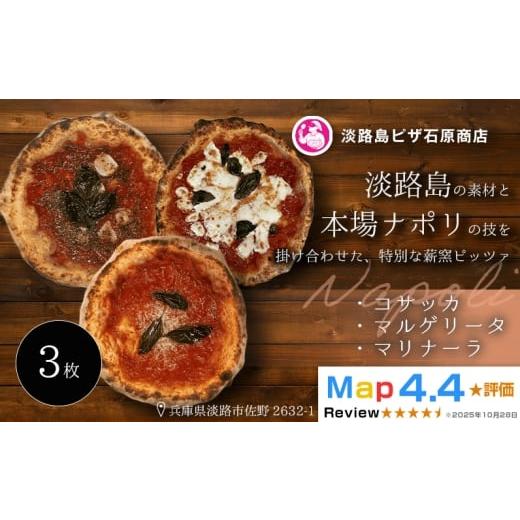 ふるさと納税 惣菜・レトルト 冷凍 兵庫県 淡路市 コサッカ・マリナーラ・マルゲリータ