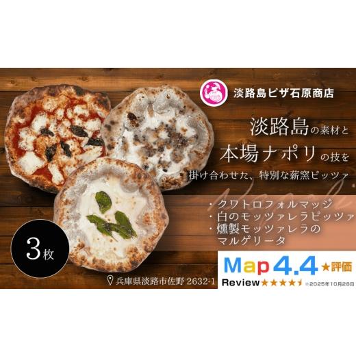 ふるさと納税 惣菜・レトルト 冷凍 兵庫県 淡路市 クワトロフォルマッジ・白のモッツァレラピッツァ・燻製モッツァレラのマルゲリータ