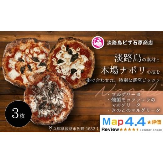 ふるさと納税 惣菜・レトルト 冷凍 兵庫県 淡路市 マルゲリータ・燻製モッツァレラのマルゲリータ・きのこのマルゲリータ