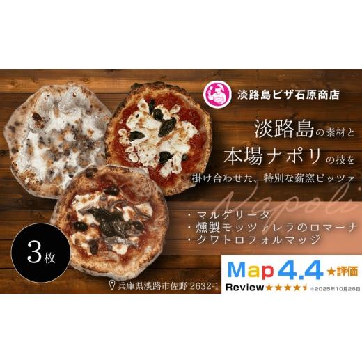 ふるさと納税 惣菜・レトルト 冷凍 兵庫県 淡路市 マルゲリータ・燻製モッツァレラのロマーナ・クワトロフォルマッジ