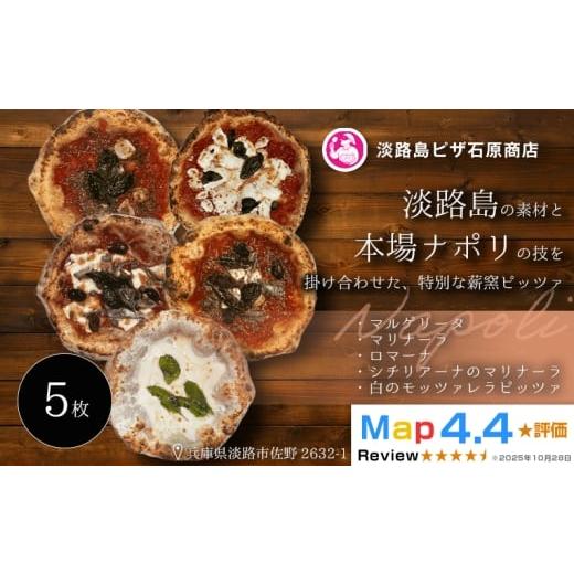 ふるさと納税 惣菜・レトルト 冷凍 兵庫県 淡路市 マルゲリータ・マリナーラ・ロマーナ・シチリアーナマリナーラ・白のモッツァレラピッツァ