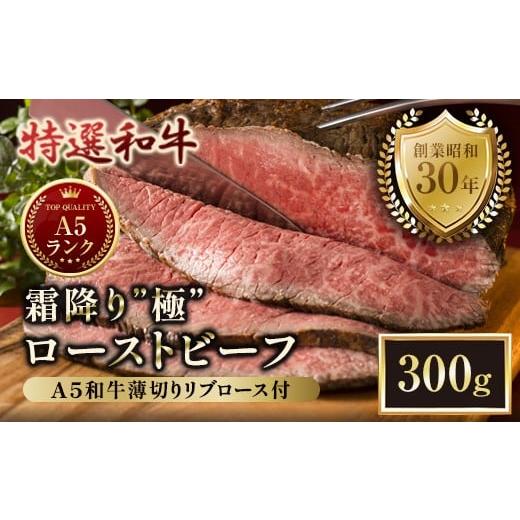 ふるさと納税 惣菜・レトルト 冷凍 京都府 舞鶴市 A5 特選黒毛和牛 霜降り ローストビーフ 300g& A5リブロース 味付きスライス 150g 食べ比べセット | A5和牛…