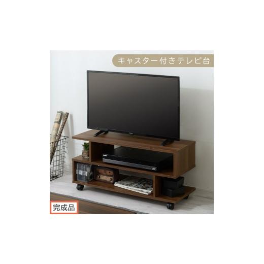ふるさと納税 家具 和歌山県 海南市 完成品でお届け 幅80cm キャスター付きテレビ台(ウォールナット)テレビ台 ローボード 移動式 30インチ 80cm 幅 薄型 テ…