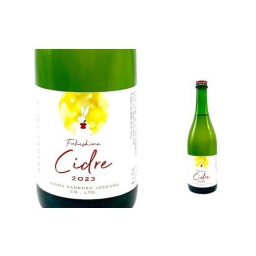 ふるさと納税 ワイン 福島県 福島市 No.3269 ワイナリー吾妻山麓 ふくしまシードル2023 750mL×1本