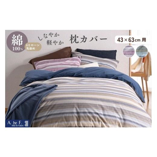 ふるさと納税 タオル・寝具 京都府 亀岡市 ネイビー 枕カバー 綿100% 43×63cm用 京都金桝[ナチュラル おしゃれ ボーダー 速乾 軽い しなやか さらり ピロ…