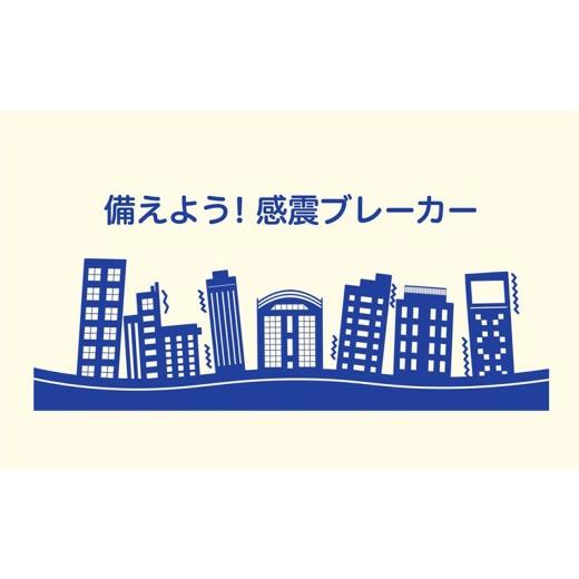 ふるさと納税 電化製品 千葉県 市川市 感震ブレーカー「coco断」  12203-0428 防災 防災グッズ 防災用品 簡単設置の画像