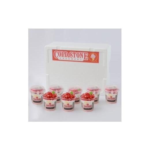 ふるさと納税 菓子 アイス 群馬県 桐生市 まるでケーキのようなパフェアイスのセット コールドストーン パフェアイス ストロベリー8個 1714786