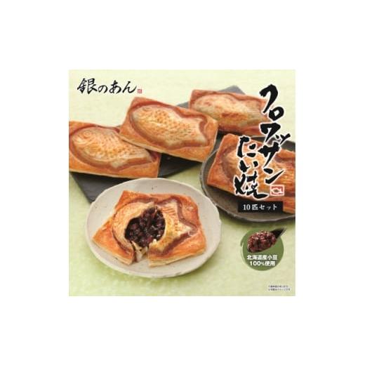 ふるさと納税 和菓子 群馬県 桐生市 クロワッサンたい焼 10匹セット 1714806
