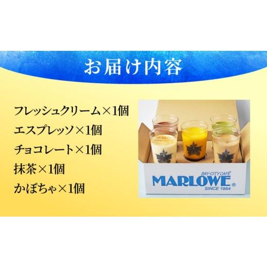 ふるさと納税 菓子 プリン 神奈川県 横須賀市  先行予約 2026年5月15日より順次お届け 数量限定500セット 横浜DeNAベイスターズパッケージ おすすめプリン 5個…の画像