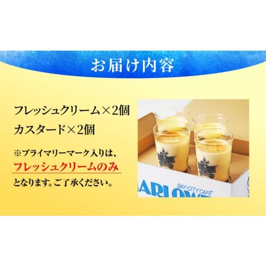 ふるさと納税 菓子 プリン 神奈川県 横須賀市  先行予約 2026年5月15日より順次お届け 数量限定500セット 横浜DeNAベイスターズパッケージ 北海道フレッシュク… |  | 08