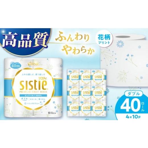 ふるさと納税 雑貨・日用品 神奈川県 開成町 クリネックス システィ(ダブル)リラックスブルー 40ロール(4ロール×10パック) 日本製紙クレシア株式会社 開成…