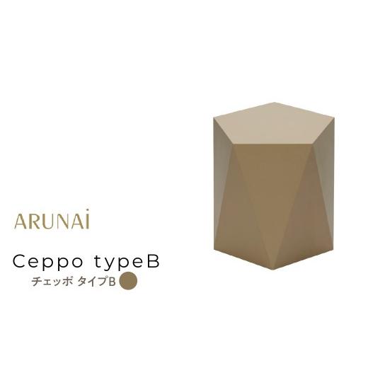 ふるさと納税 雑貨・日用品 インテリア 山梨県 南アルプス市 ARUNAi Ceppo typeB (マットサンド) ALPFI001-MS typeBマットサンドの画像