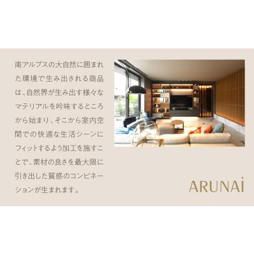 ふるさと納税 雑貨・日用品 インテリア 山梨県 南アルプス市 ARUNAi Ceppo typeB (マットサンド) ALPFI001-MS typeBマットサンドの画像