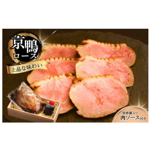 ふるさと納税 鴨肉 千葉県 松戸市 京鴨ロース