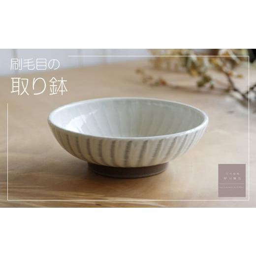 ふるさと納税 食器・グラス 皿 福岡県 東峰村 AG2-S 小石原焼 刷毛目の取り鉢(早川窯元)