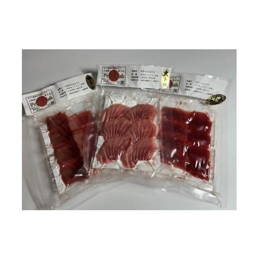 ふるさと納税 マグロ 静岡県 焼津市 a11-155 刺身ミナミマグロ 3点セット 赤身100g 中トロ100g 大トロ100g