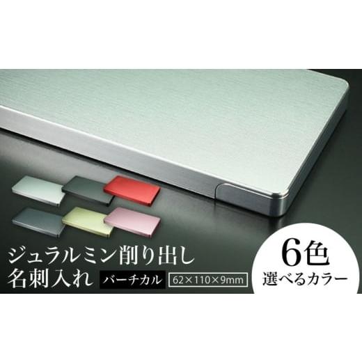 ふるさと納税 文房具・玩具 三重県 亀山市 ブラック ジュラルミン削り出し名刺入れ 「バーチカル」/ 名刺 ビジネス 日本製 / 亀山市/有限会社ギルドデザイ…