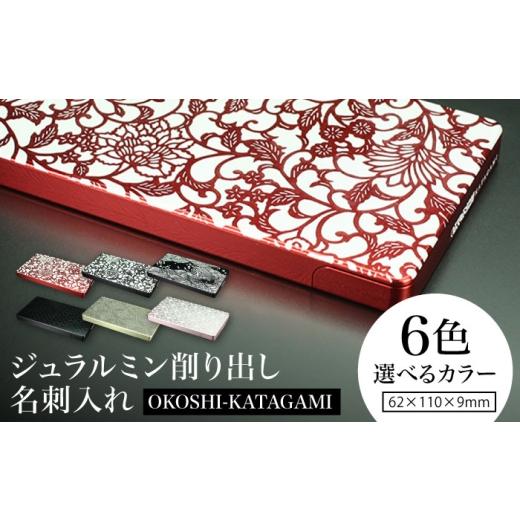 ふるさと納税 文房具・玩具 三重県 亀山市  『アラベスク』 ブラック ジュラルミン削り出し名刺入れ 「OKOSHI-KATAGAMI」／ 名刺 ビジネス 日本製 ／ 亀山市 …の画像