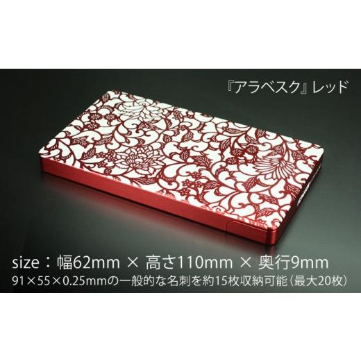 ふるさと納税 文房具・玩具 三重県 亀山市  『アラベスク』 ブラック ジュラルミン削り出し名刺入れ 「OKOSHI-KATAGAMI」／ 名刺 ビジネス 日本製 ／ 亀山市 …の画像