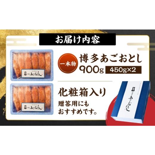 ふるさと納税 魚貝類 明太子 福岡県 豊前市 博多あごおとし 900g (450g×2セット) 一本物《豊前》 有限会社豊前民芸 VEQ004 辛子明太子 明太子 めんたいこ 博…_5