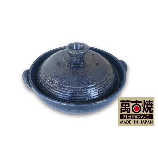 ふるさと納税 陶磁器・漆器・ガラス 三重県 四日市市 萬古焼(ばんこやき) 藍釉こま筋 9号炊き上手土鍋 ばんこの里会館 吹きこぼれない 吹きこぼれ防止 吹…