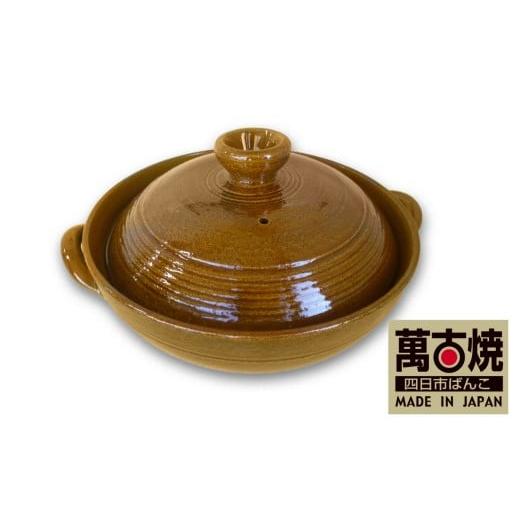 ふるさと納税 陶磁器・漆器・ガラス 三重県 四日市市 萬古焼(ばんこやき) 飴釉こま筋 9号炊き上手土鍋 ばんこの里会館 吹きこぼれない 吹きこぼれ防止 吹…