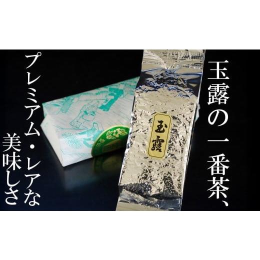 ふるさと納税 お茶類 緑茶(茶葉・ティーバッグ) 三重県 四日市市 先行予約・数量限定 玉露の一番茶、「プレミアム・レア」な美味しさ 玉露 1パック 創業13…