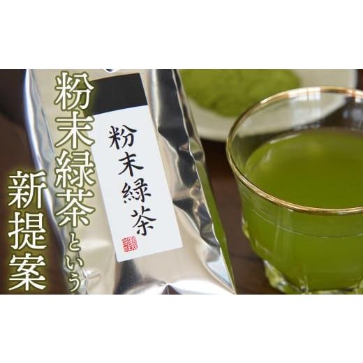 ふるさと納税 お茶類 緑茶(茶葉・ティーバッグ) 三重県 四日市市 粉末緑茶という新提案 抹茶・抹茶ラテと変わらない美味しさを手軽でリーズナブルに かぶせ…