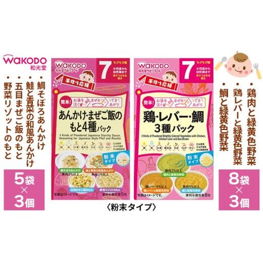 ふるさと納税 加工品等 千葉県 富津市 ベビーフード「手作り応援 あんかけ・まぜご飯のもと4種パック」「手作り応援 鶏・レバー・鯛3種パック」各3個 計6個 …