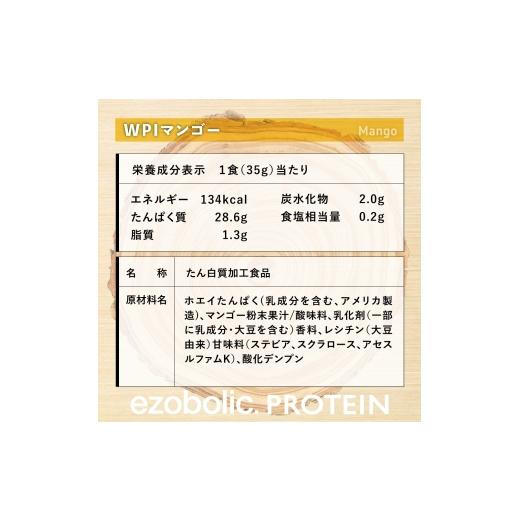 ふるさと納税 美容 山口県 下関市  WPIマンゴー風味 EZOBOLIC プロテイン 1kg WPI100% 定期便 12回 WPIマンゴー風味の画像