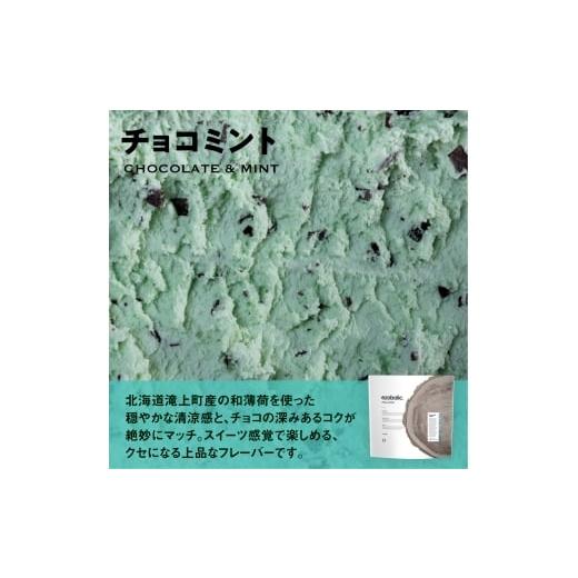 ふるさと納税 美容 山口県 下関市  チョコミント風味 EZOBOLIC プロテイン 1kg 定期便 12回 チョコミント風味の画像