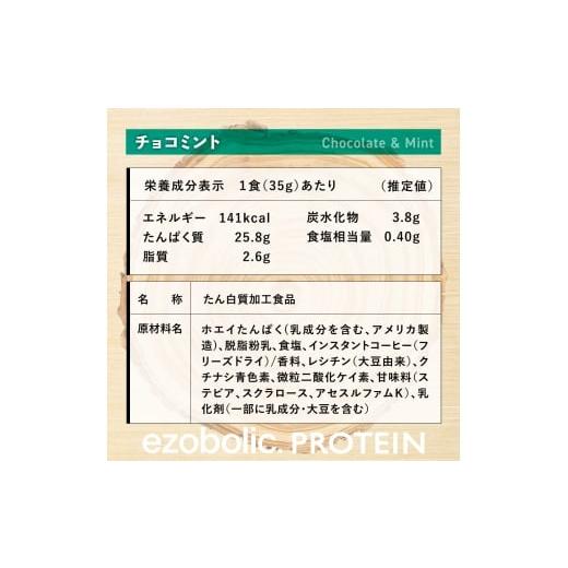 ふるさと納税 美容 山口県 下関市  チョコミント風味 EZOBOLIC プロテイン 1kg 定期便 12回 チョコミント風味の画像