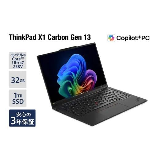 ふるさと納税 パソコン・周辺機器 山形県 米沢市 新品 パソコン ThinkPad X1 Carbon Gen 13 Aura Edition‐(1) インテル? Core? Ultra 7 プロセッサー 258V W…