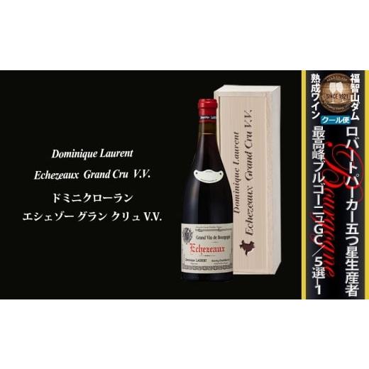 ふるさと納税 ワイン 赤ワイン 福岡県 直方市 FD581 福智山ダム熟成 五つ星生産者 ブルゴーニュ最高峰GC 5選-01 ワイン お酒 酒 アルコール 赤ワイン 熟成ワイ…