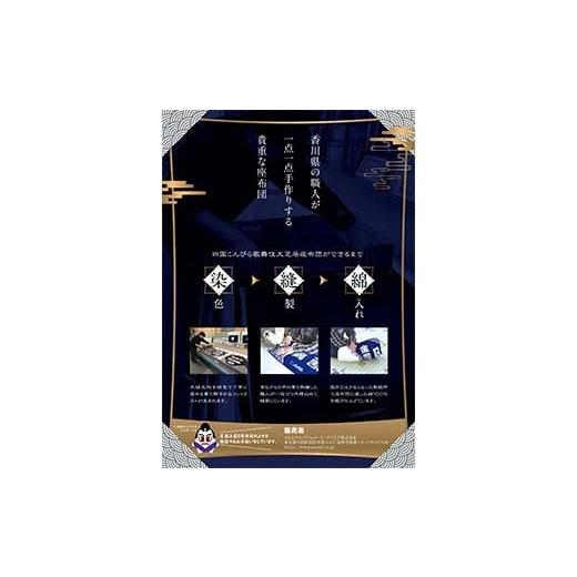 ふるさと納税 雑貨・日用品 香川県 琴平町 四国こんぴら歌舞伎大芝居 座布団（矩形タイプ） ざぶとん 和風 かぶき カブキ 金毘羅大芝居 香川 琴平 F5J-1226_5