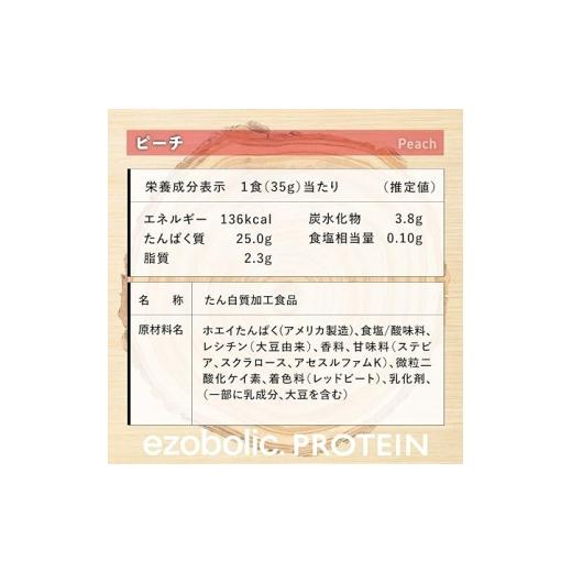 ふるさと納税 美容 山口県 下関市  ピーチ風味 EZOBOLIC プロテイン 3kg 定期便 6回 ピーチ風味の画像