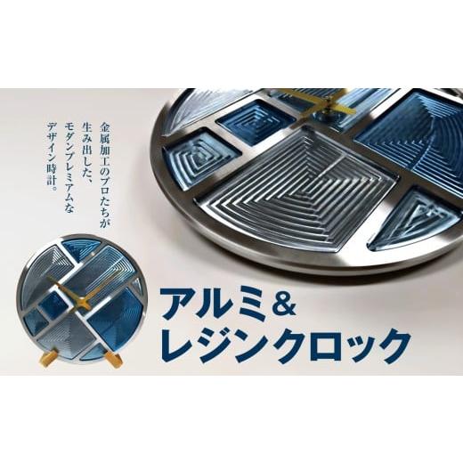 ふるさと納税 時計 長野県 松本市 アルミ&レジンクロック | 時計 置き時計 掛け時計 アルミニウム アルミ レジン 金属 アルミ合金 インテリア モダン モダン…
