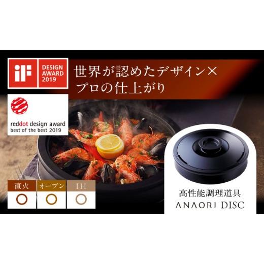 ふるさと納税 キッチン家電 大阪府 高槻市 母の日配送 ANAORI Collections DISC(ディスク) 調理器具 鍋 フライパン 炊飯器 IH対応 オーブン対応 深型 雑貨 調…