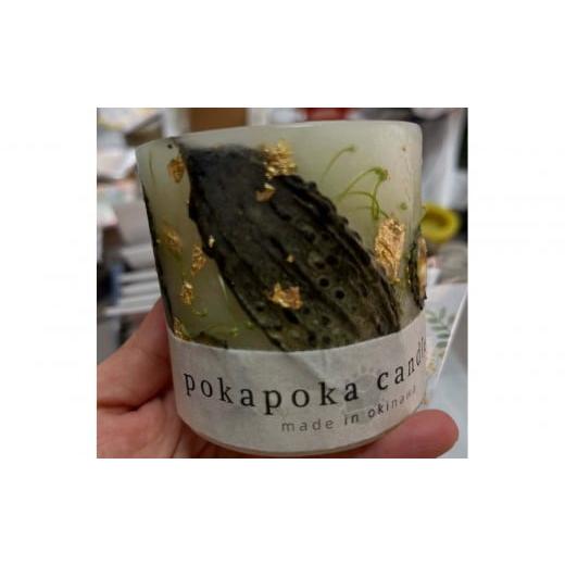 ふるさと納税 アロマ・入浴剤 アロマ用品 沖縄県 那覇市 ゴーヤーキャンドルMサイズ ジャスミンの香り(沖縄県那覇市)