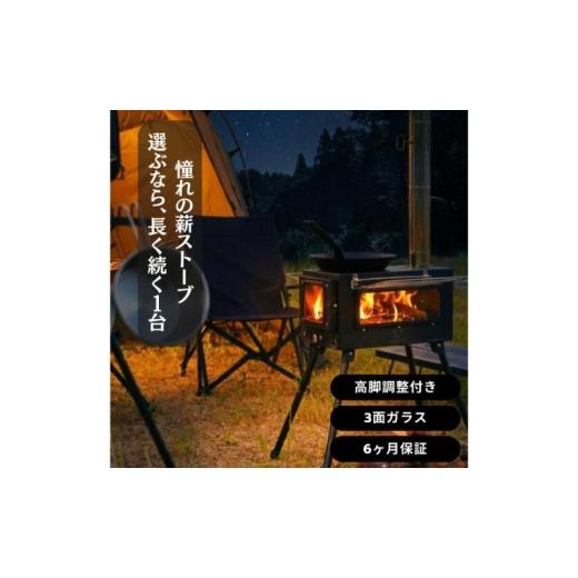 ふるさと納税 雑貨・日用品 千葉県 千葉市 薪ストーブ キャンプ アウトドア キャンプストーブ まきストーブ FANshift (ファンシフト) 3面ガラス 調理可能 耐熱…_1