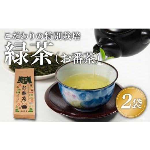 ふるさと納税 お茶類 緑茶(茶葉・ティーバッグ) 滋賀県 日野町 緑茶 茶葉 2袋 おばん茶 特別栽培 お茶 煎茶 茶 自家焙煎 お番茶 満喫 セット 優しい 味わい …