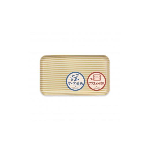 ふるさと納税 雑貨・日用品 和歌山県 印南町 TATSU-CRAFT マグネットトレー SS 21.5cm ストライプ YE イエロー すべり止め付き [Tk1049] イエロー